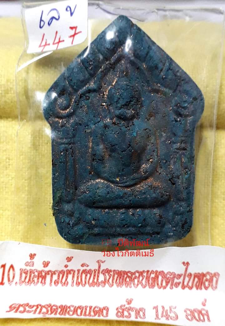 ขุนแผนพรายกุมารคู่ หลวงพ่อพัฒน์ - 1