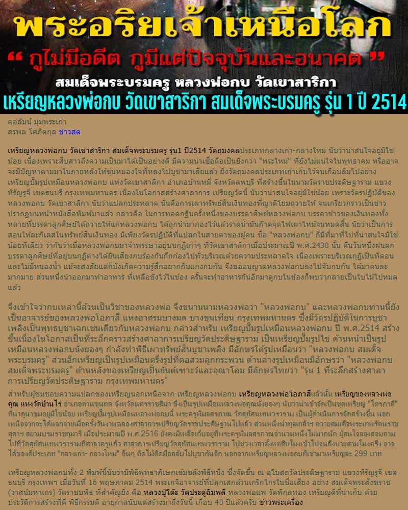 เหรียญหลวงพ่อกบ วัดเขาสาริกา สมเด็จพระบรมครู รุ่น 1 ปี 2514 - 1