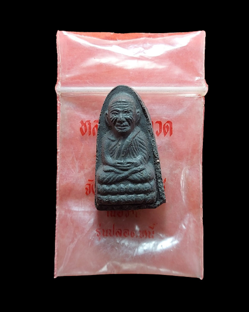 หลวงปู่ทวด วัดช้างให้ จ.ปัตตานี รุ่นปลอดหนี้ - 4
