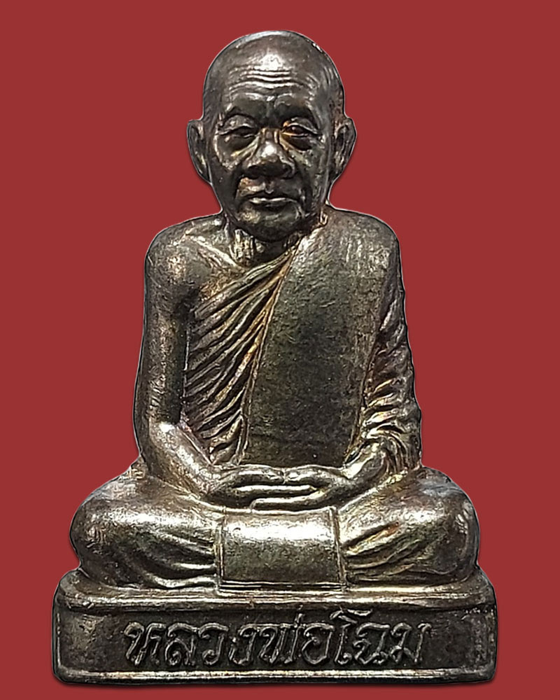 รูปเหมือนปั๊ม รุ่นแรก หลวงพ่อโฉม วัดเขาปฐวี อุทัยธานี เนื้อนวโลหะ - 2