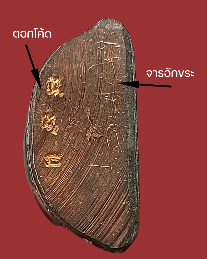 รูปเหมือนปั๊ม รุ่นแรก หลวงพ่อโฉม วัดเขาปฐวี อุทัยธานี เนื้อนวโลหะ - 5