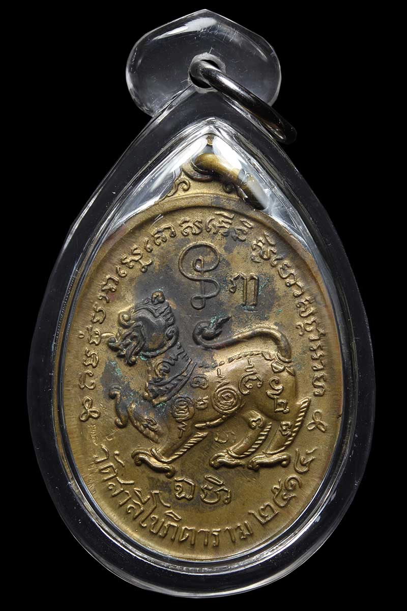 เหรียญหันข้างหลวงพ่อสมภพ วัดสาลีโข ปี ๒๕๑๔ นวะโลหะ เลี่ยมพร้อมใช้ - 2