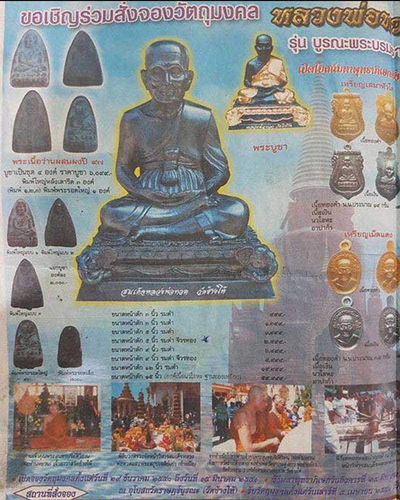 พระผง หลวงพ่อทวด รุ่นบูรณะเจดีย์ 51 - 1
