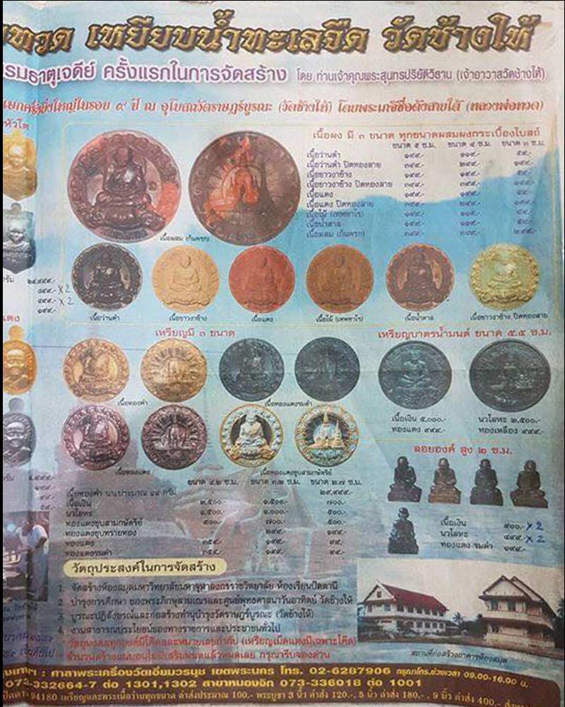 พระผง หลวงพ่อทวด รุ่นบูรณะเจดีย์ 51 - 2