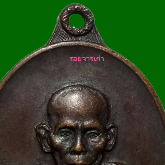 เหรียญหลวงพ่อเอีย วัดบ้านด่าน รุ่นสันติบาล - 3