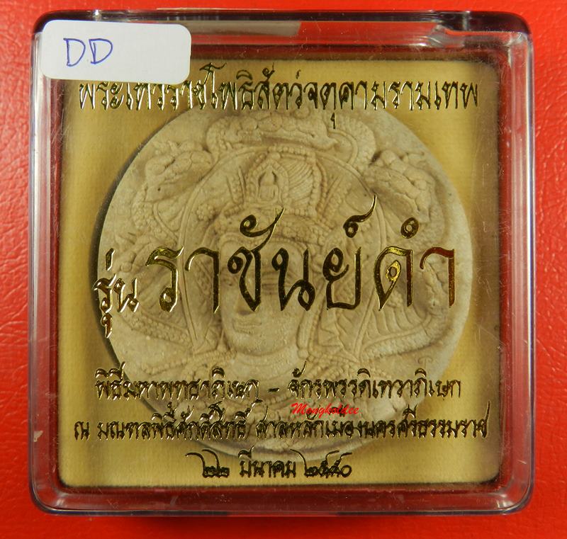 จตุคามรามเทพ รุ่นจอมราชันย์ ปี50 พิธีณ.มลฑลศักดิ์สิทธิ์ ศาลหลักเมือง จ.นครศรีธรรมราช  - 4
