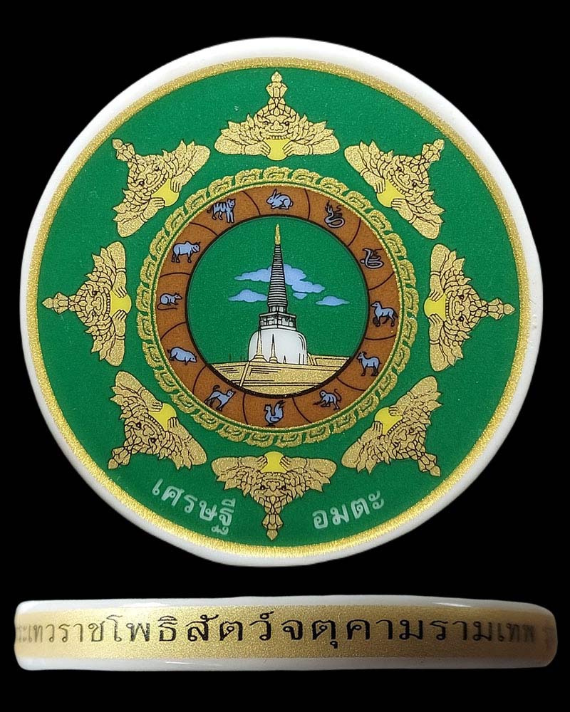 พระเทวราชโพธิสัตว์ จตุคามรามเทพ รุ่นเศรษฐี อมตะ ปี 2550 - 3