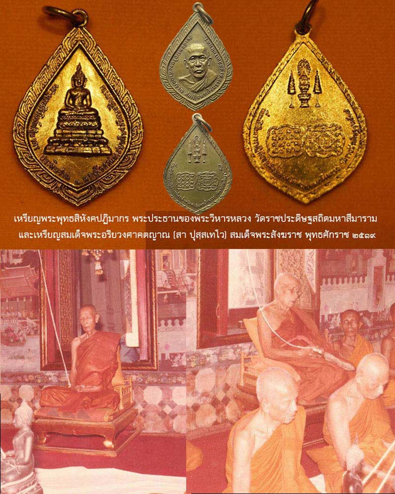 เหรียญสมเด็จพระอริยวงศาคตญาณ (สา ปุสฺสเทโว) วัดราชประดิษฐสถิตมหาสีมาราม - 1
