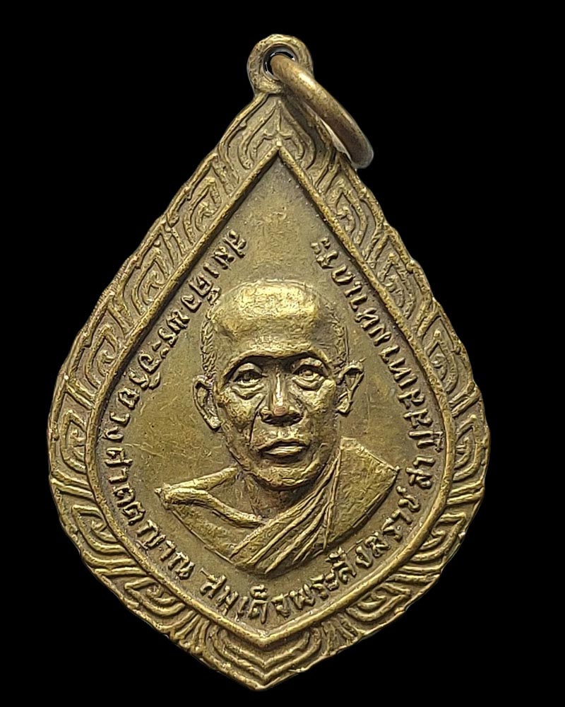 เหรียญสมเด็จพระอริยวงศาคตญาณ (สา ปุสฺสเทโว) วัดราชประดิษฐสถิตมหาสีมาราม - 3