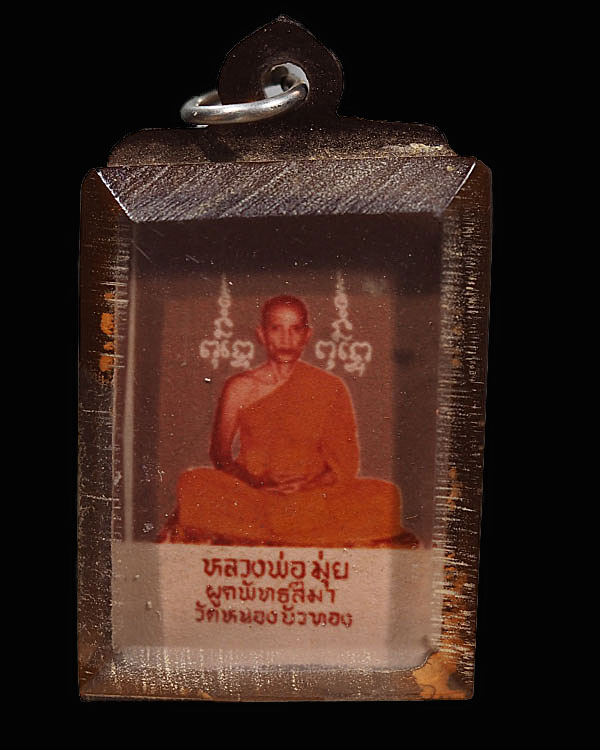รูปสองหน้าหลวงพ่อมุ่ย วัดดอนไร่  อ.สามชุก จ.สุพรรณบุรี ปลุกเสกออกที่วัดหนองบัวทองปี 2516  “กระดาษผิว - 1