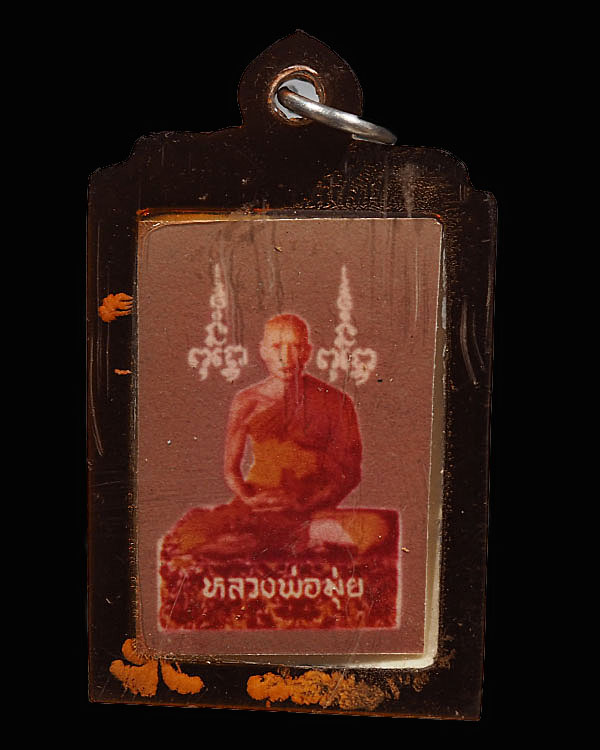 รูปสองหน้าหลวงพ่อมุ่ย วัดดอนไร่  อ.สามชุก จ.สุพรรณบุรี ปลุกเสกออกที่วัดหนองบัวทองปี 2516  “กระดาษผิว - 2