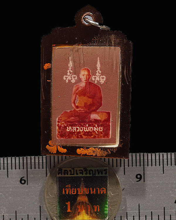 รูปสองหน้าหลวงพ่อมุ่ย วัดดอนไร่  อ.สามชุก จ.สุพรรณบุรี ปลุกเสกออกที่วัดหนองบัวทองปี 2516  “กระดาษผิว - 3