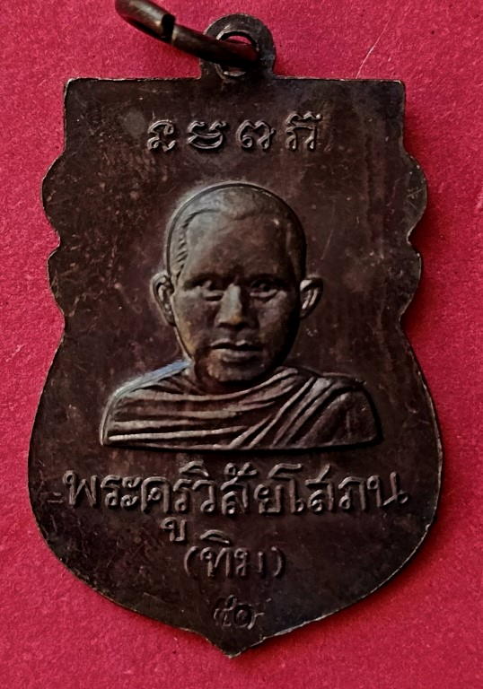 เหรียญหัวโต หลวงปู่ทวด วัดช้างให้ ปี 50 - 2