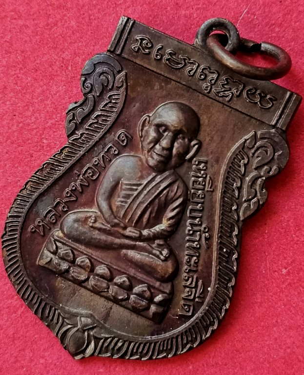เหรียญหัวโต หลวงปู่ทวด วัดช้างให้ ปี 50 - 3