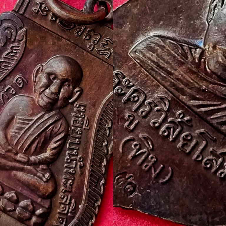 เหรียญหัวโต หลวงปู่ทวด วัดช้างให้ ปี 50 - 5