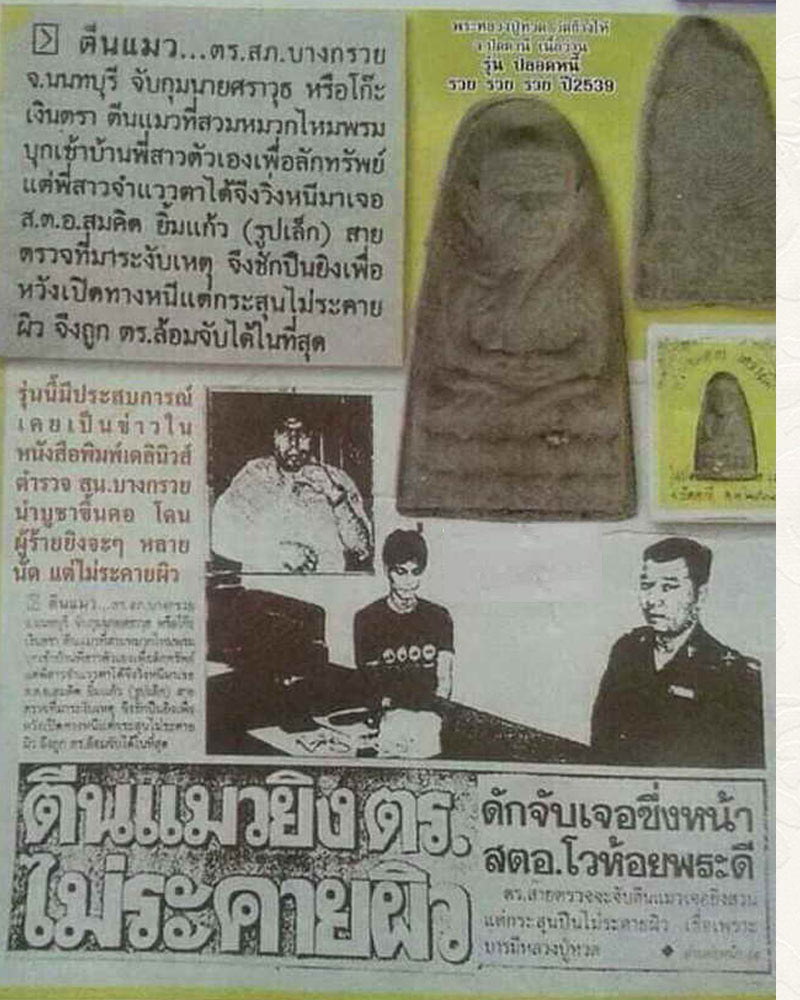 หลวงปู่ทวด วัดช้างให้ รุ่นปลอดหนี้ - 1