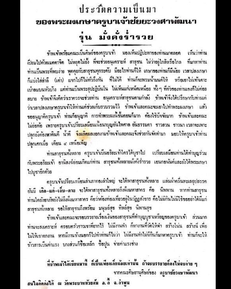 พระผงเกศา รุ่นแรก ครูบาชัยวงศ์ วัดพระพุทธบาทห้วยต้ม - 2