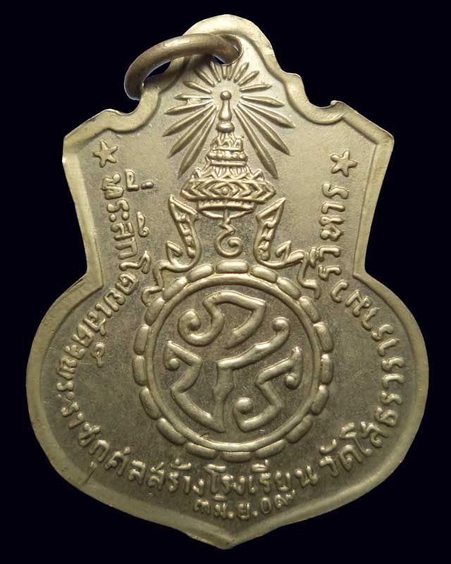 เหรียญเสมาหลวงพ่อโสธร หลัง ภปร ปี2509 (อัลปาก้า) - 2