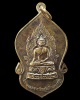 เหรียญ พระพุทธมงคลรัตน์ภูมิพัฒนมหามุนี พ.ศ.2523