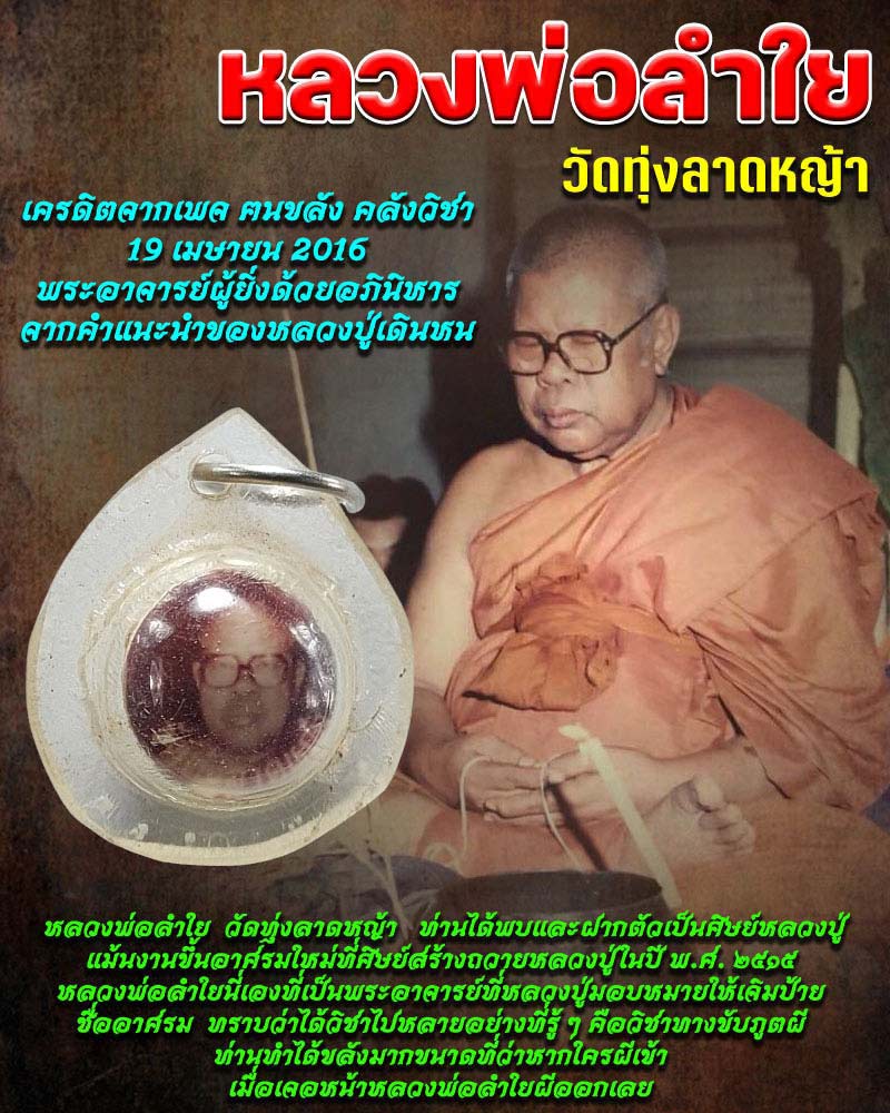 ลูกอม หลวงพ่อลำใย วัดทุ่งลาดหญ้า - 1