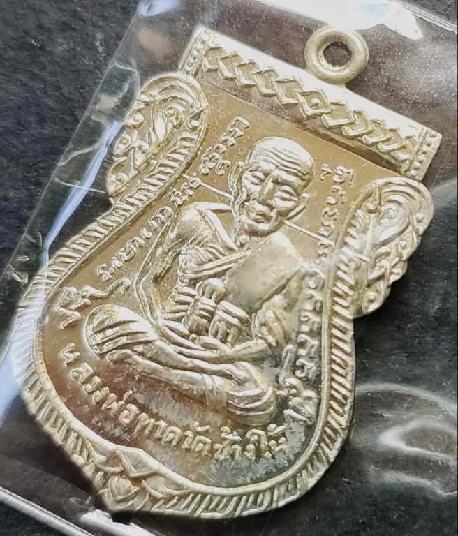 เหรียญหน้าเลื่อนหลวงปู่ทวด วัดช้างให้ รุ่น 100 ปี - 3
