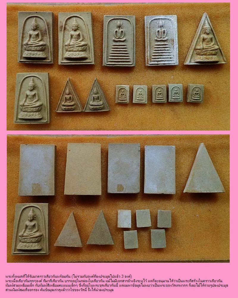 พระไม่ทราบที่ สมเด็จอกร่อง เนื้อผงน้ำมัน เขาว่า..... - 3
