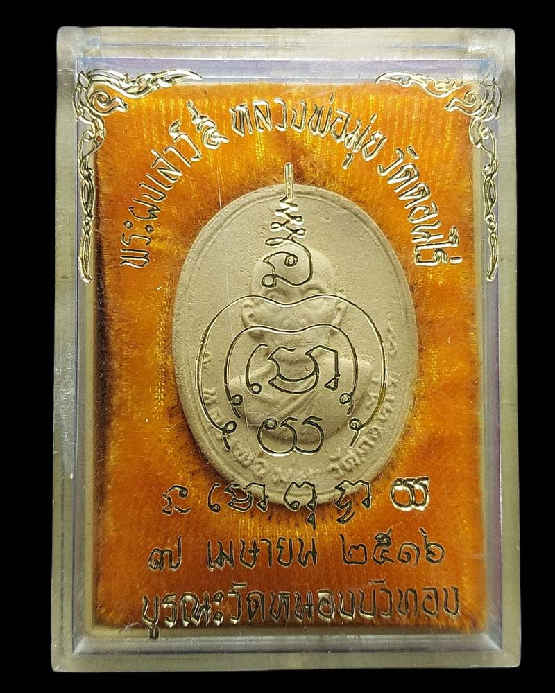 พระผงรูปเหมือนเสาร์ 5(ฝังตะกรุด) หลวงพ่อมุ่ย วัดดอนไร่ - 5