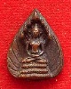  พระนาคปรก หลวงปู่ฝั้น อาจาโร รุ่น 45 วัดป่าโนนแสงทอง ปี 2516