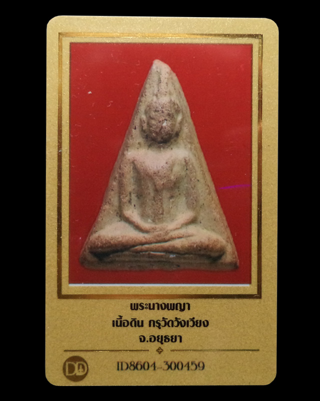 พระนางพญา กรุวัดเวียง เนื้อดิน จ.อยุธยา (มีบัตรรับรอง) - 4