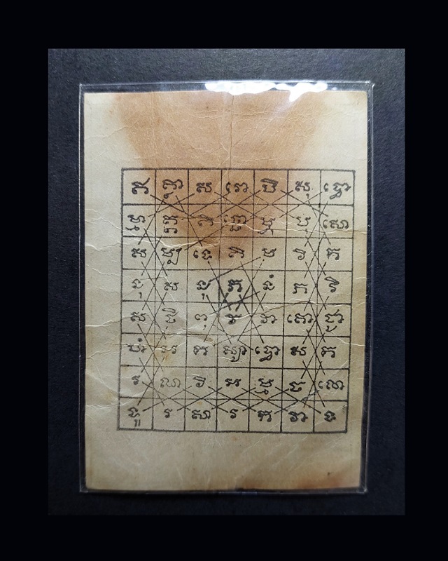 กระดาษยันต์ ล.ป.ศุข ล.พ.เอีย วัดบ้านด่าน - 2