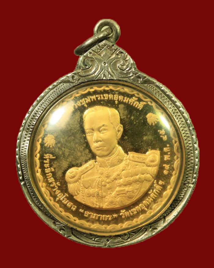 เหรียญรัชกาล 5 - กรมหลวงชุมพร วัดเขตอุดมศักดิ์ จ.ชุมพร ปี 45 รุ่นสร้างอุโบสถ เนื้อทองแดงกะไหล่ทอง - 1