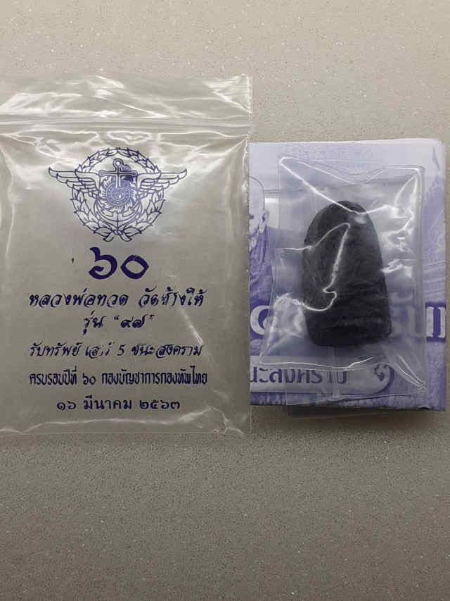 193/หลวงพ่อทวด  เหยียบน้ำทะเลจืด  วัดช้างไห้ - 3