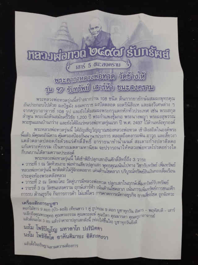 193/หลวงพ่อทวด  เหยียบน้ำทะเลจืด  วัดช้างไห้ - 4