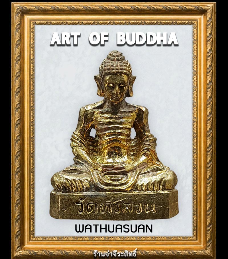รูปหล่อ พระพุทธเจ้า ปางบำเพ็ญทุกรกิริยา วัดหัวสวน จ.ฉะเชิงเทรา ปี 2549 - 1