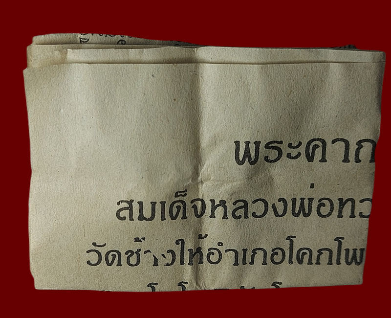 หลวงปู่ทวด วัดช้างให้ ปลดหนี้ ปี 2542 - 4