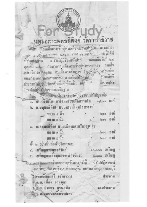 พระกริ่งนโม วัดราชาธิวาส ปี ๒๕๑๔ เนื้อพระประธานหล่อในมณฑลพิธี - 4