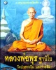 เหรียญแสตมป์โสฬส ร.5 ลงยา  หลวงพ่อพุธ วัดป่าสาลวัน นครราชสีมา