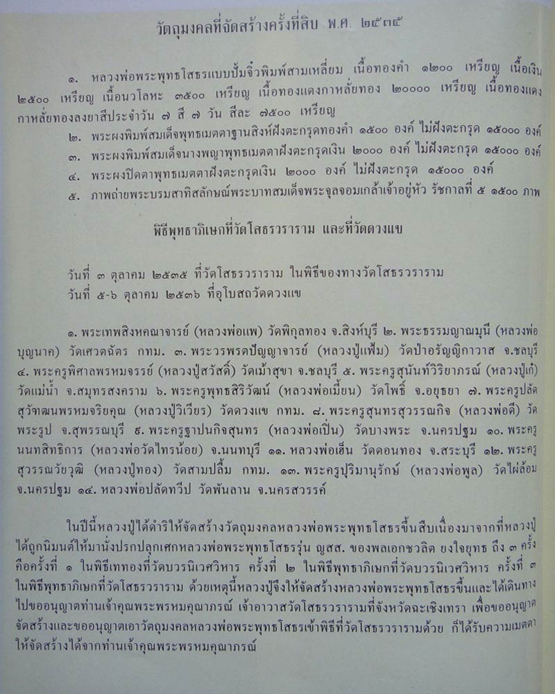 เหรียญหลวงพ่อโสธร หลวงปู่วิเวียร วัดดวงแข เนื้อทองแดง กะไหล่ทอง - 4