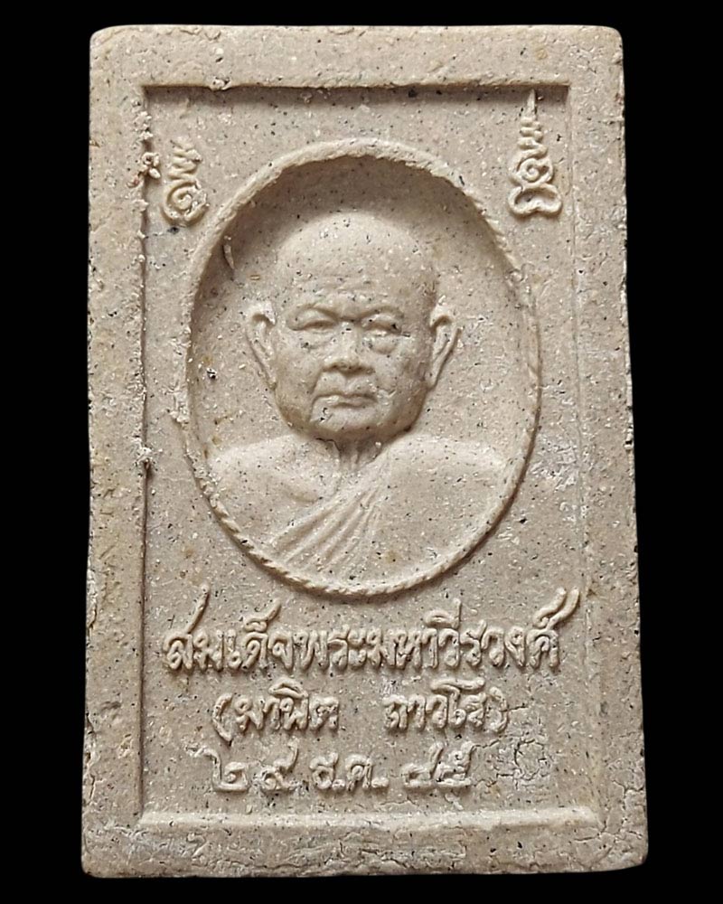 พระสมเด็จ สมเด็จพระมหาวีรวงศ์ (มานิต ถาวโร) - 3