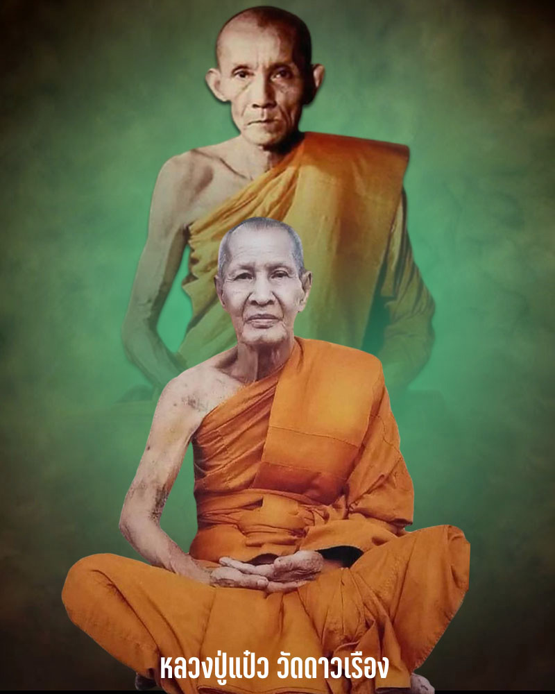 สมเด็จ หลังรูปเหมือน หลวงปู่แป๋ว วัดดาวเรือง จ.สิงห์บุรี - 1