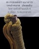 ตะกรุดเมตตา  วัดศาลพันท้ายนรสิงห์