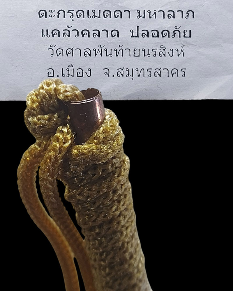 ตะกรุดเมตตา วัดศาลพันท้ายนรสิงห์ - 1