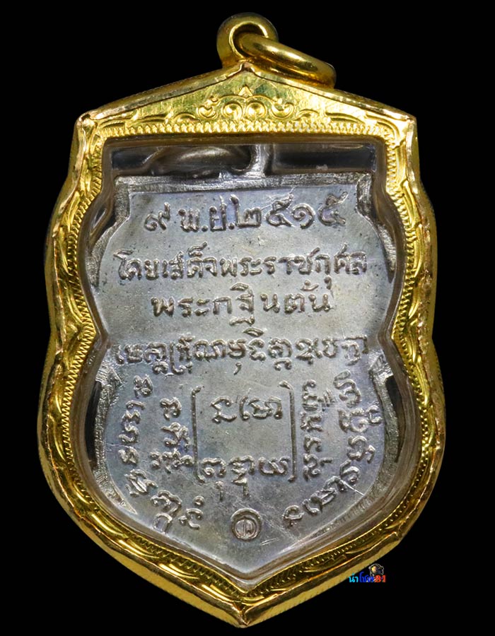 เหรียญอาจารย์ ฝั้น รุ่น 29 กะไหล่เงิน - 2