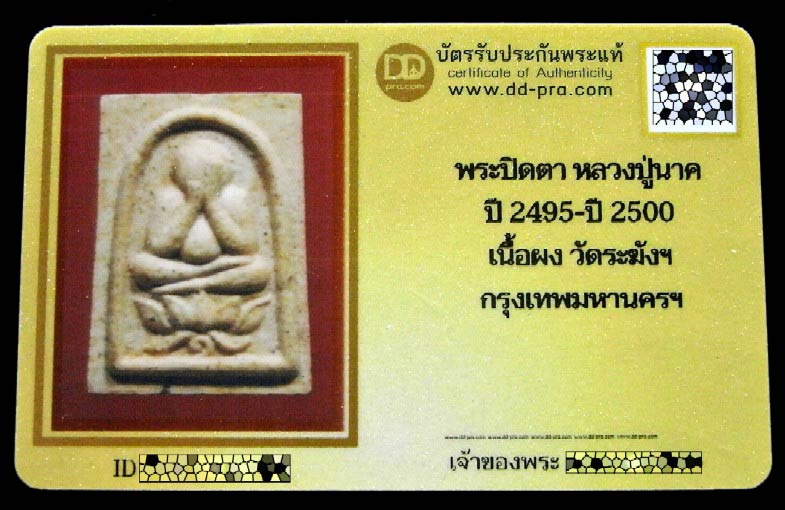 หลวงปู่นาค วัดระฆัง ปี พ.ศ. 2500 พร้อมบัตรรับรอง พิมพ์พระปิดตาฐานบัว ฝังตะกรุด สวยกริบ เชิญชมครับ - 5