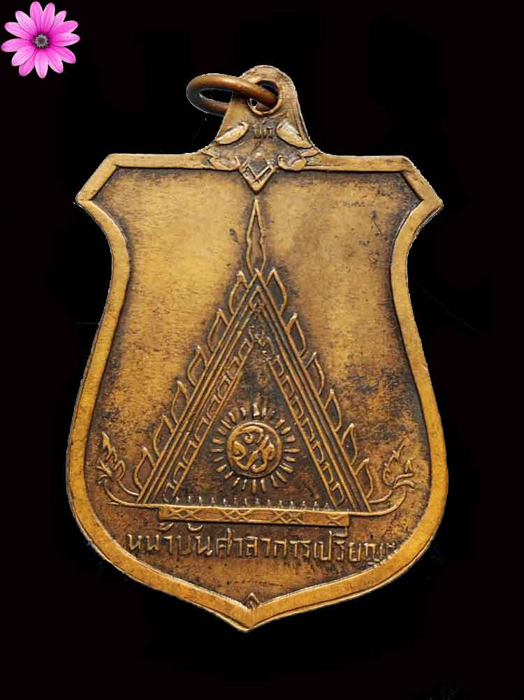 เหรียญ9กาหน้าบัน ภปร.หลวงพ่อมุม วัดปราสาทเยอร์เหนือ จ.ศรีสะเกษ ปี2515 - 2
