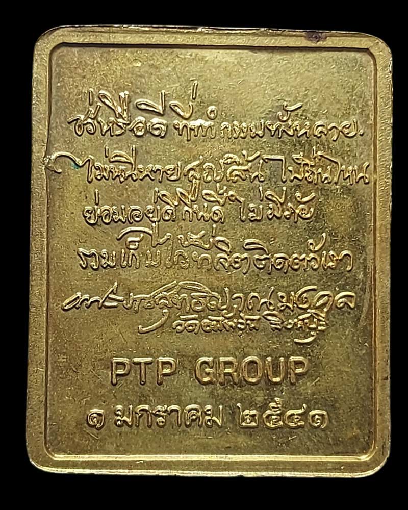 เหรียญสี่เหลี่ยมไหว้ข้าง หลวงพ่อจรัญ วัดอัมพวัน จ.สิงห์บุรี ปี 2541 - 3