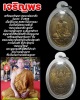 เหรียญเจริญพร หลวงพ่อมาลัย รุ่นแรก สร้างปี 2555