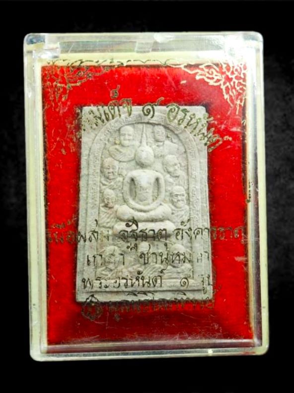 พระสมเด็จ 9 อรหันต์ ปี 2538 - 3