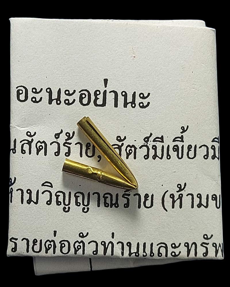 ตะกรุดอะนะอย่านะ + ลูกอม - 1