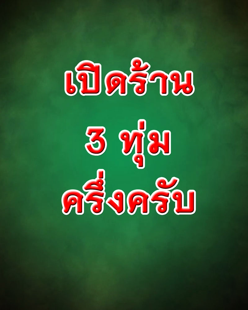 แจ้งข่าวครับ - 1